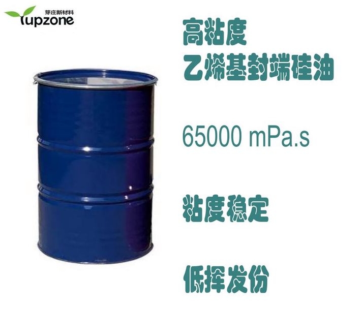 YP-Vi-65K 65000万粘度乙烯基硅油